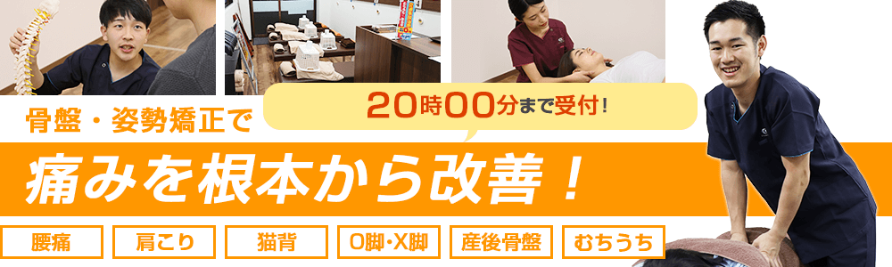 むちうちなら荻窪北口接骨院