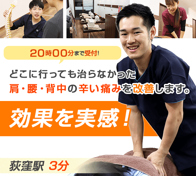 骨盤・姿勢矯正で痛みを根本から改善!